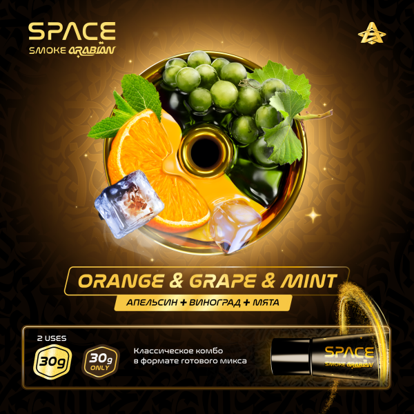 Паста Space Smoke ARABIAN Orange grape & mint (Апельсин виноград & мята) 30 гр в Норильске