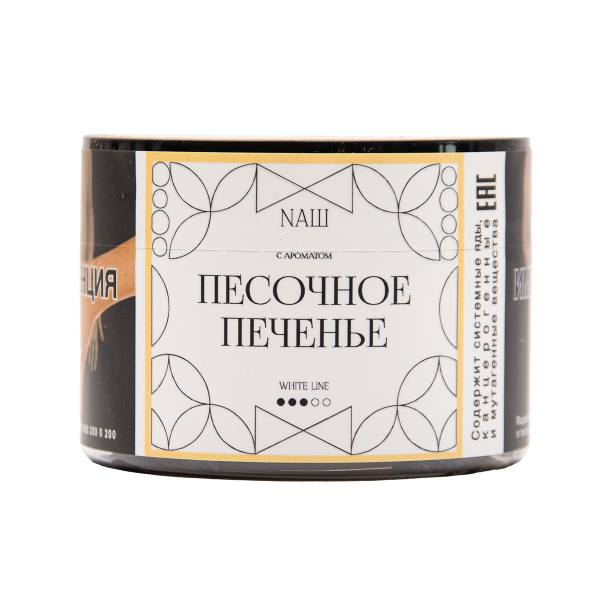 Табак NАШ White Песочное Печенье 40 грамм в Норильске
