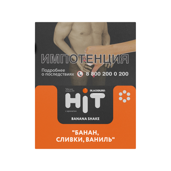 Табак Blackburn Hit Banana Shake Банан Сливки Ваниль 30 грамм в Норильске
